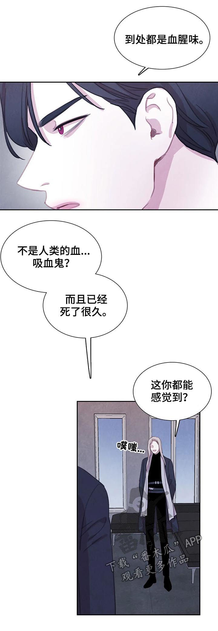 《与血族共生》漫画最新章节第79章：【第二季】咒术免费下拉式在线观看章节第【16】张图片