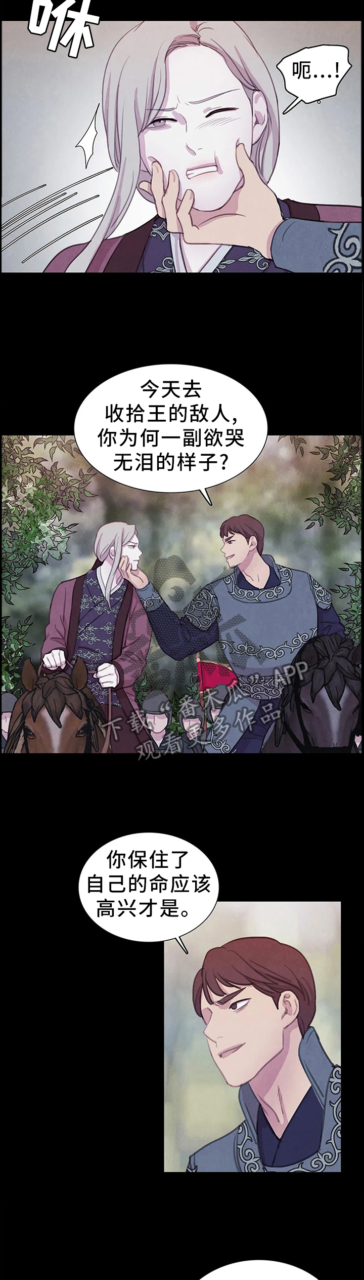 《与血族共生》漫画最新章节第76章：【第二季】拯救免费下拉式在线观看章节第【11】张图片