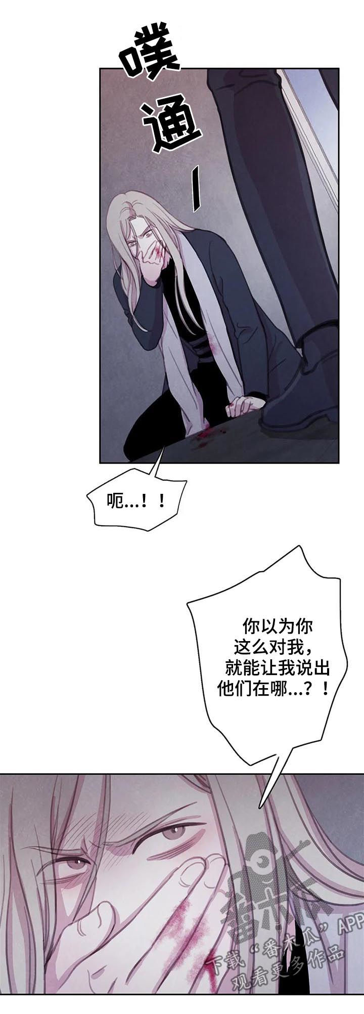 《与血族共生》漫画最新章节第83章：【第二季】值得信任免费下拉式在线观看章节第【5】张图片