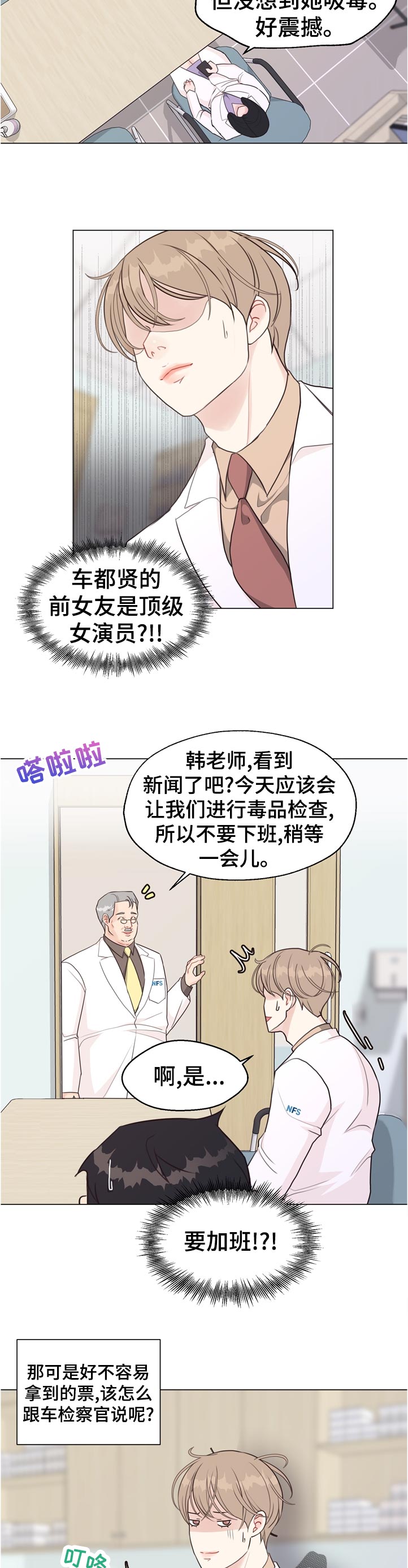 《法医疑云》漫画最新章节第55章：【第二季】久等了吧免费下拉式在线观看章节第【5】张图片