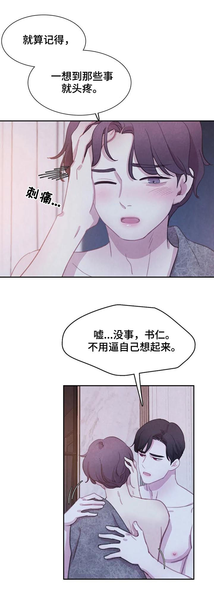 《与血族共生》漫画最新章节第103章：【第二季】怀孕免费下拉式在线观看章节第【15】张图片