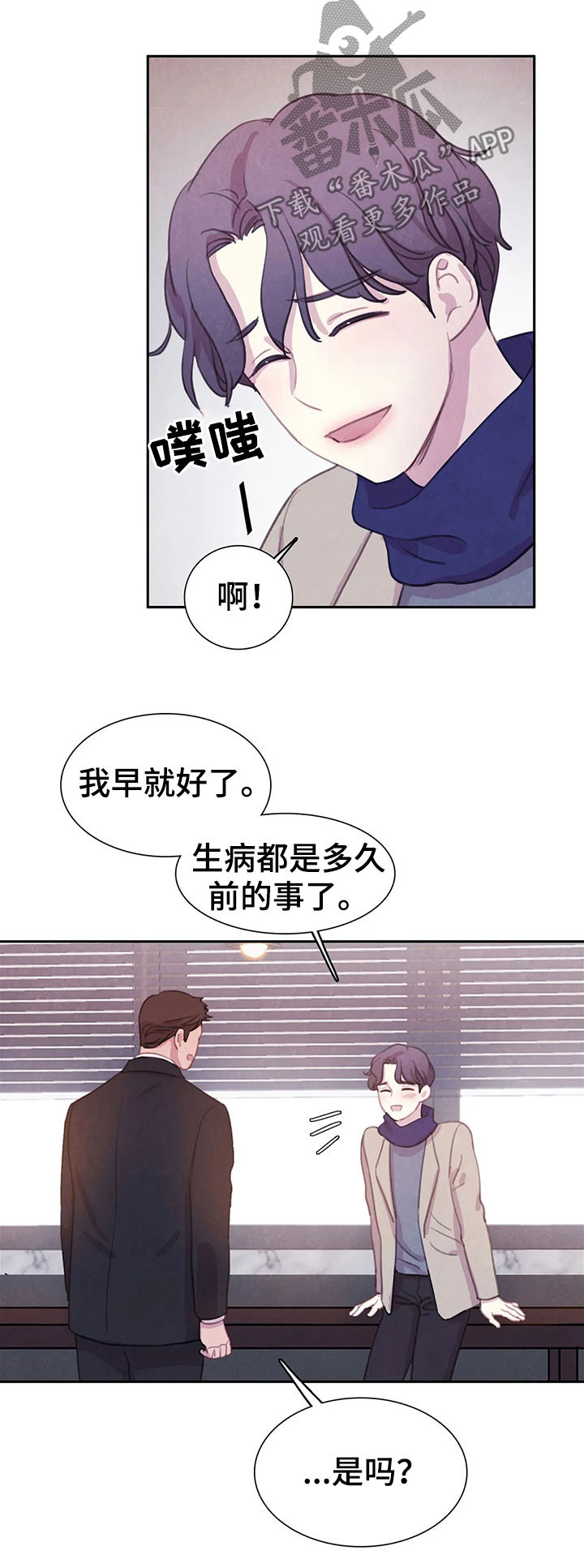 《与血族共生》漫画最新章节第63章：【第二季】破墙而入免费下拉式在线观看章节第【18】张图片