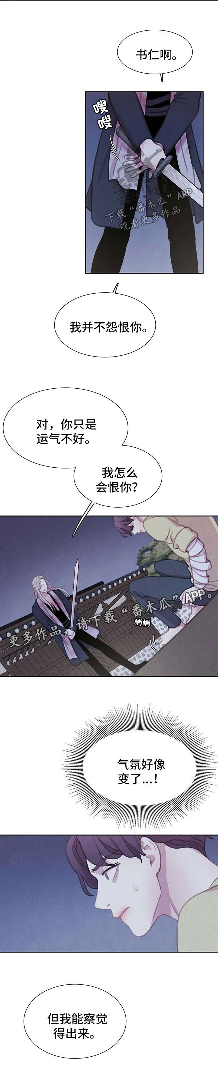 《与血族共生》漫画最新章节第90章：【第二季】刺伤免费下拉式在线观看章节第【7】张图片