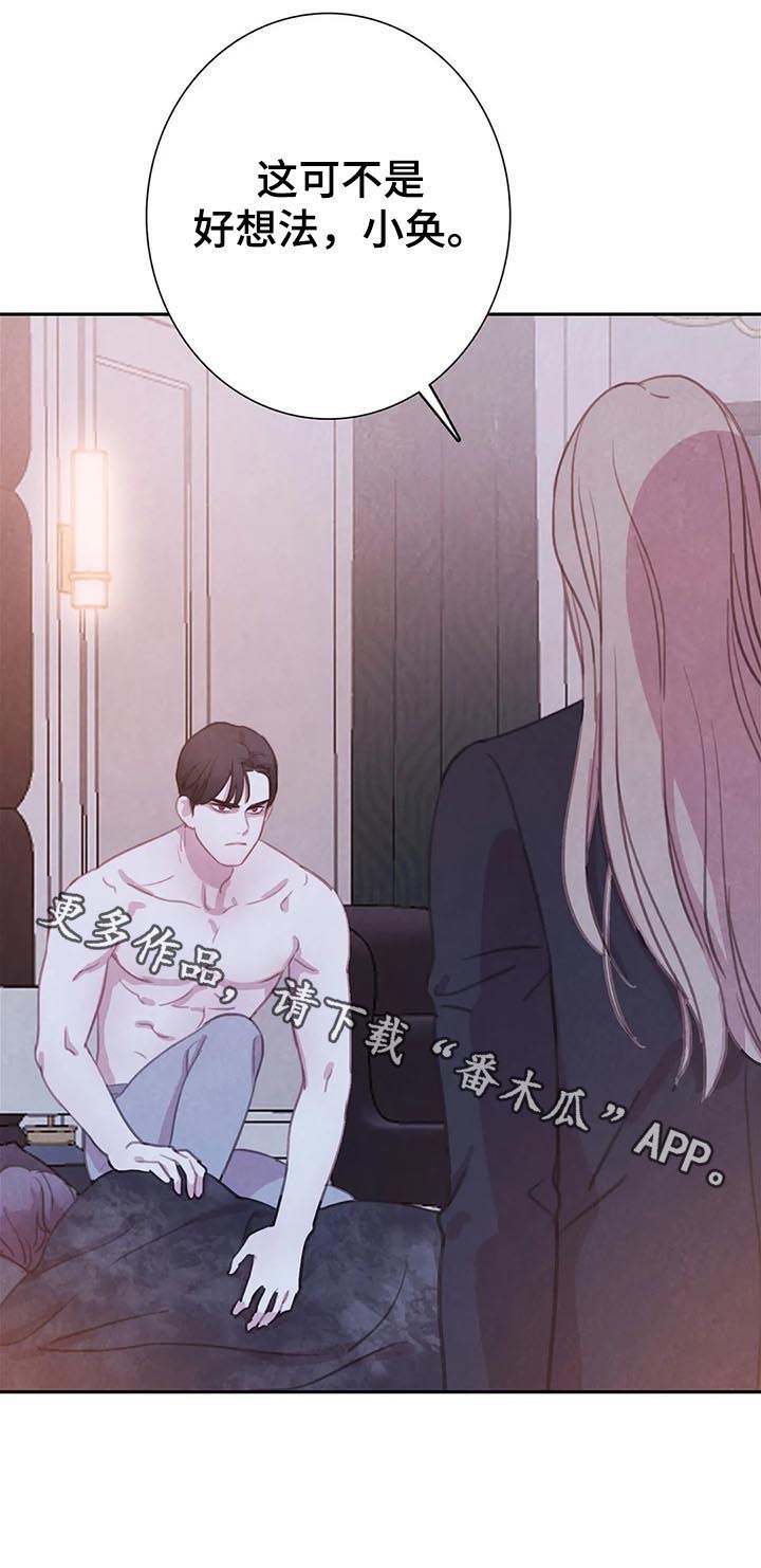 《与血族共生》漫画最新章节第57章：【第二季】变成吸血鬼免费下拉式在线观看章节第【1】张图片