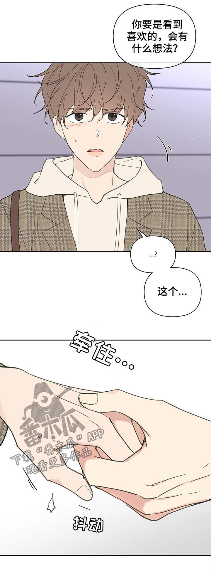 《学院代表》漫画最新章节第100章：想跟你在一起免费下拉式在线观看章节第【5】张图片