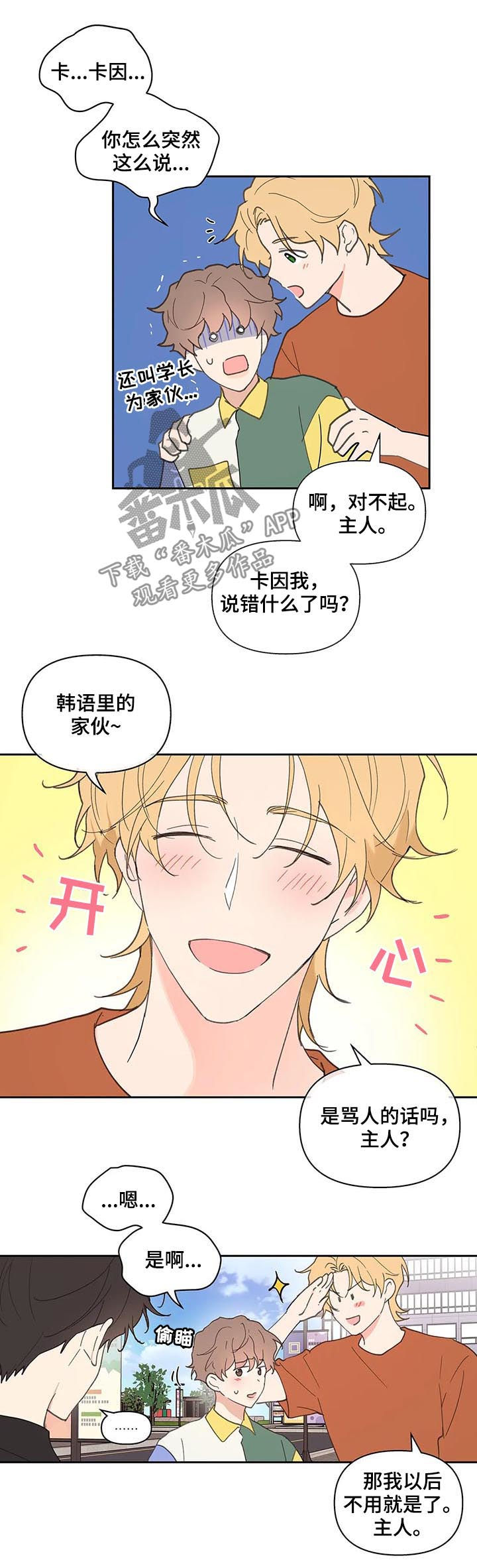 《学院代表》漫画最新章节第50章：学生证免费下拉式在线观看章节第【7】张图片