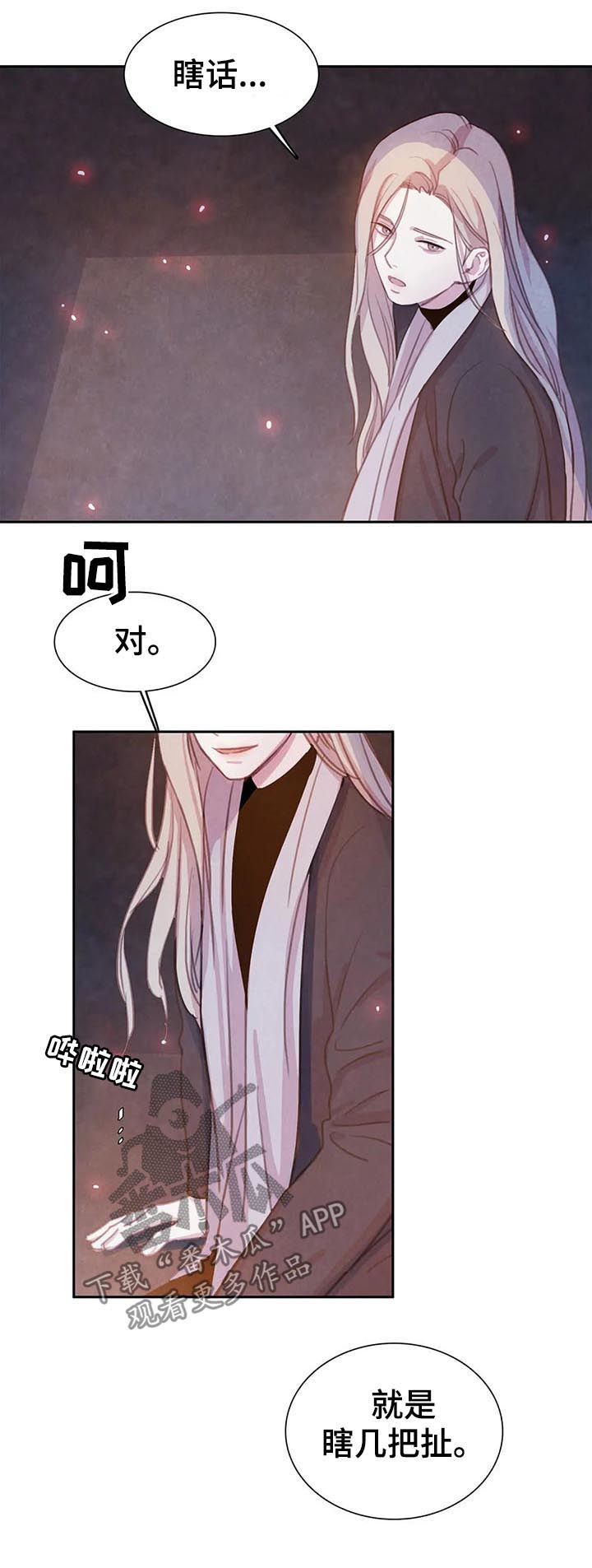 《与血族共生》漫画最新章节第64章：【第二季】你要小心免费下拉式在线观看章节第【7】张图片