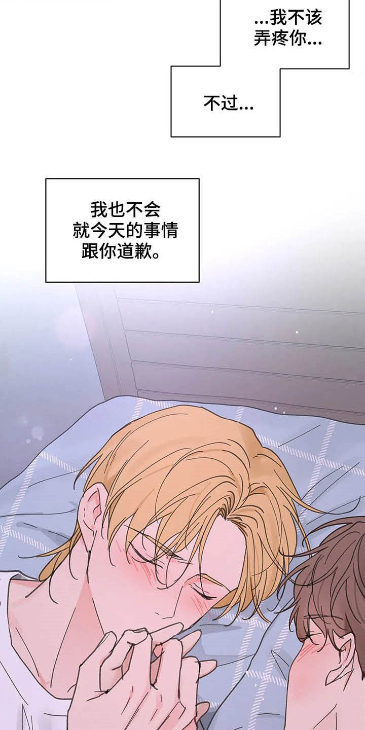 《学院代表》漫画最新章节第124章：【番外】不会道歉免费下拉式在线观看章节第【2】张图片