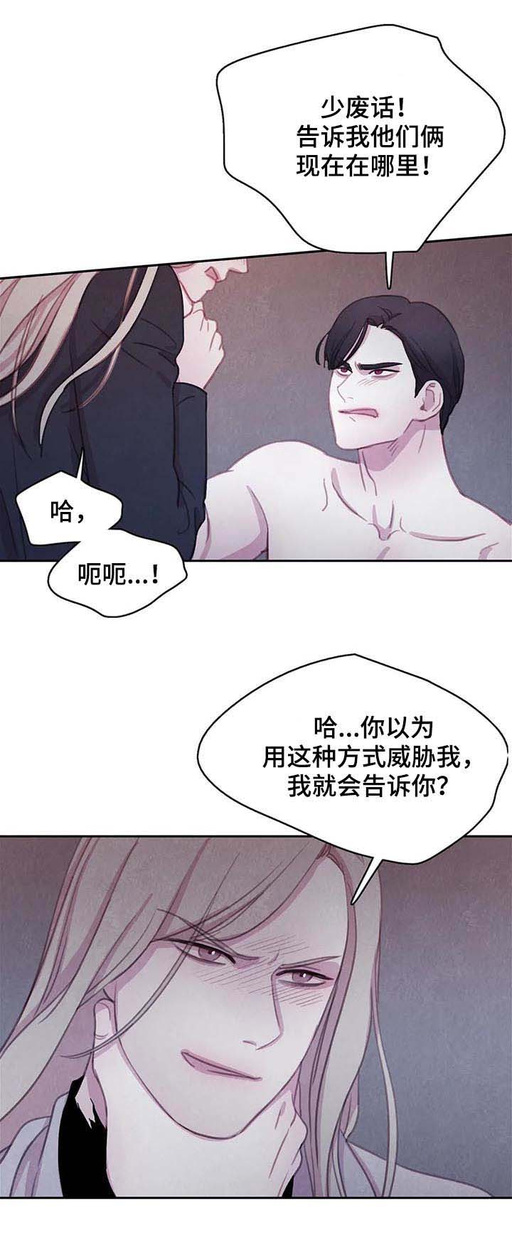 《与血族共生》漫画最新章节第83章：【第二季】值得信任免费下拉式在线观看章节第【7】张图片