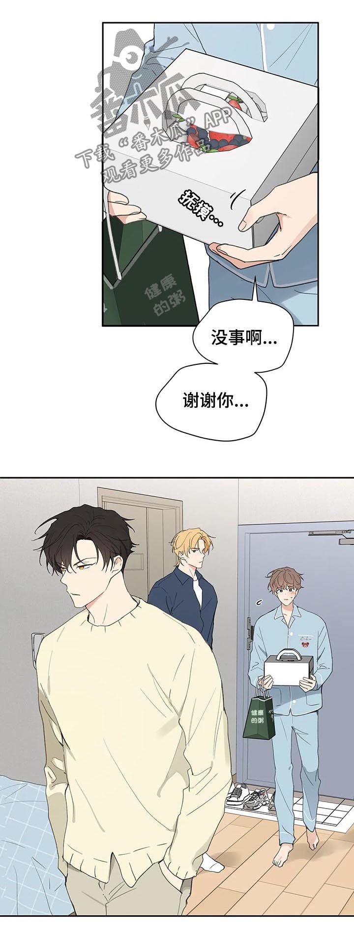 《学院代表》漫画最新章节第105章：够了免费下拉式在线观看章节第【19】张图片