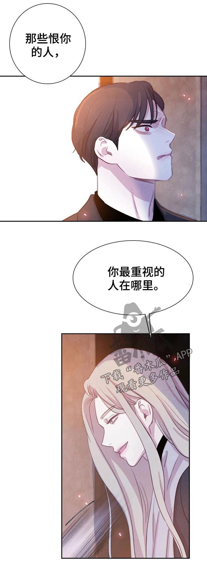 《与血族共生》漫画最新章节第64章：【第二季】你要小心免费下拉式在线观看章节第【14】张图片