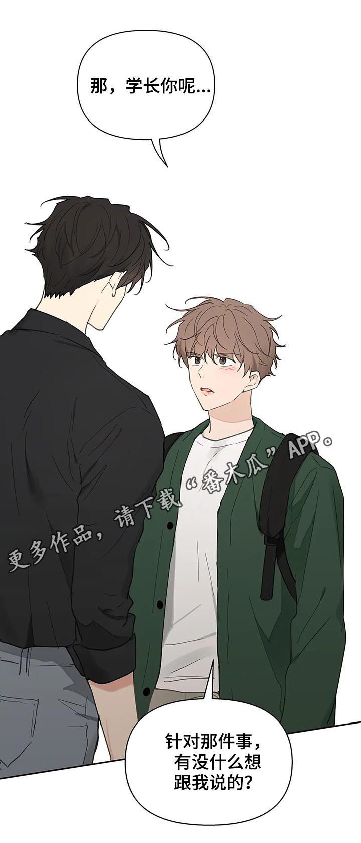 《学院代表》漫画最新章节第111章：不能这样免费下拉式在线观看章节第【21】张图片