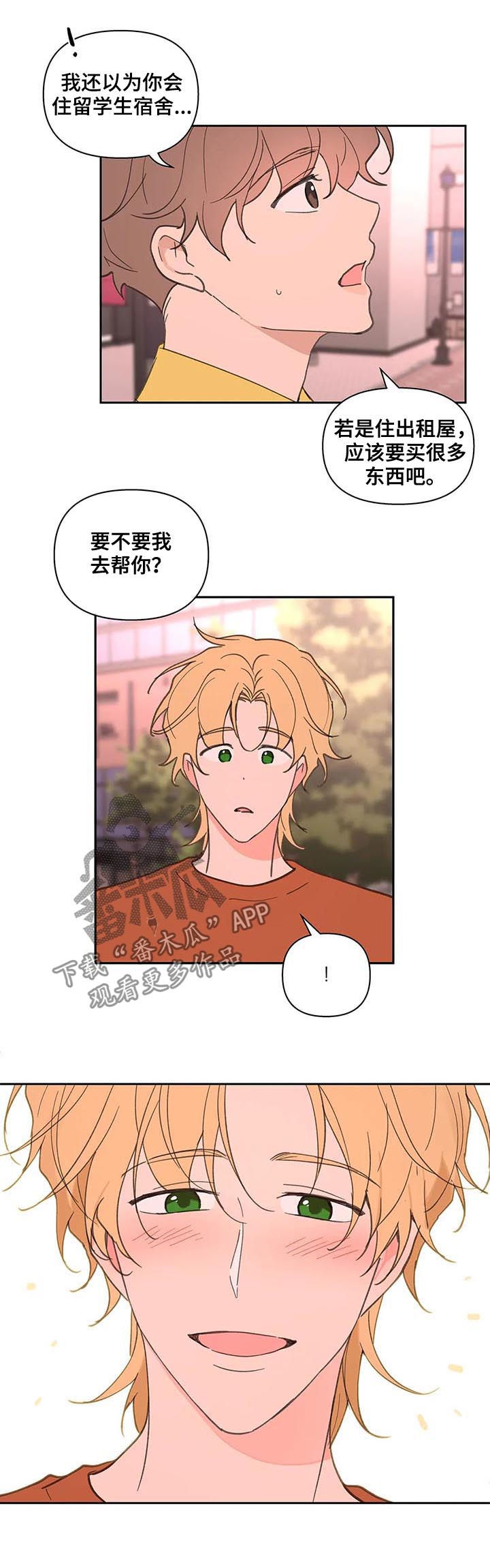 《学院代表》漫画最新章节第51章：被骗了免费下拉式在线观看章节第【8】张图片