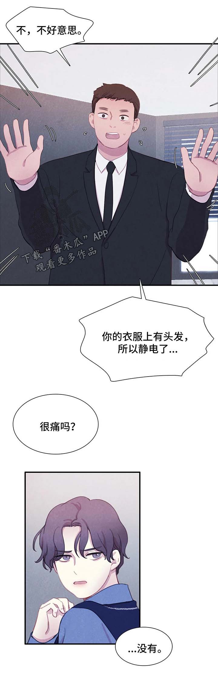 《与血族共生》漫画最新章节第32章：恋人？免费下拉式在线观看章节第【9】张图片