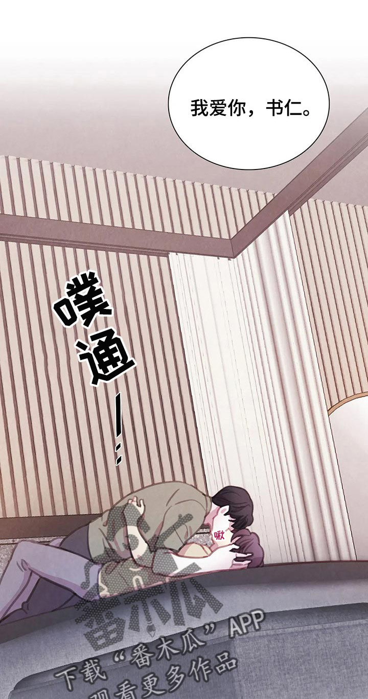 《与血族共生》漫画最新章节第133章：【番外】我害怕免费下拉式在线观看章节第【8】张图片