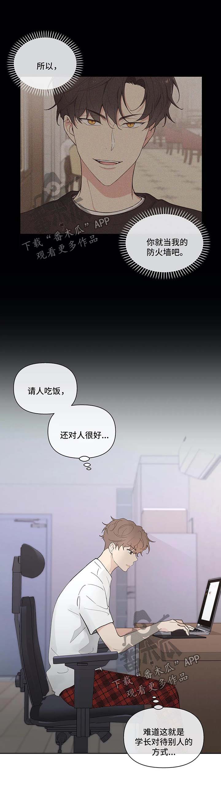 《学院代表》漫画最新章节第38章：质问免费下拉式在线观看章节第【14】张图片