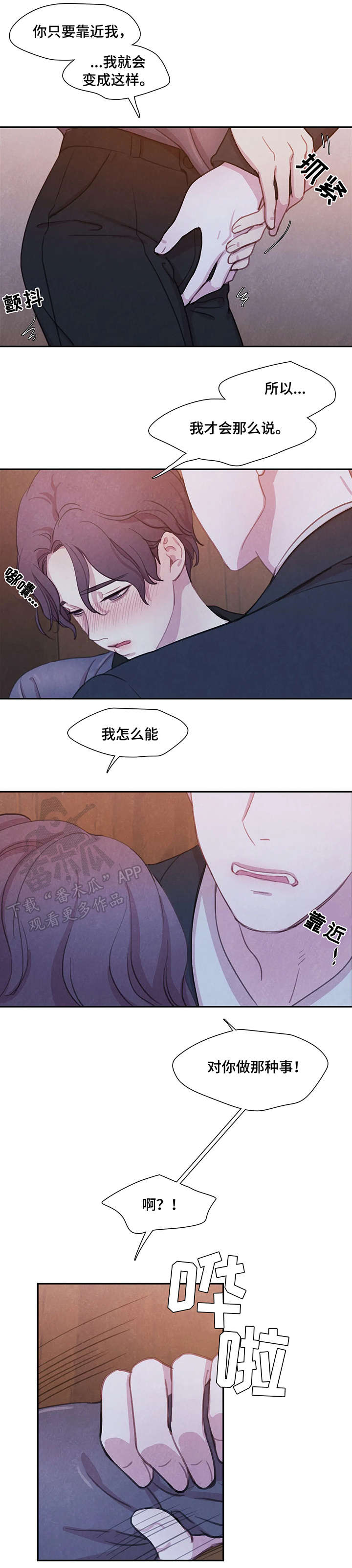 《与血族共生》漫画最新章节第17章：和我来吧免费下拉式在线观看章节第【8】张图片