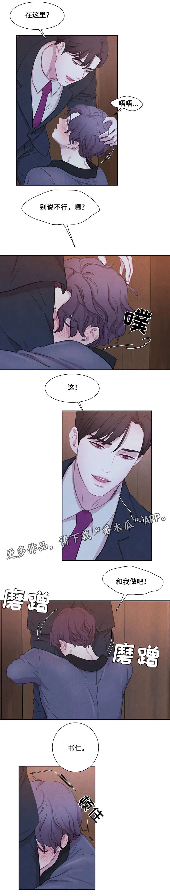 《与血族共生》漫画最新章节第17章：和我来吧免费下拉式在线观看章节第【3】张图片