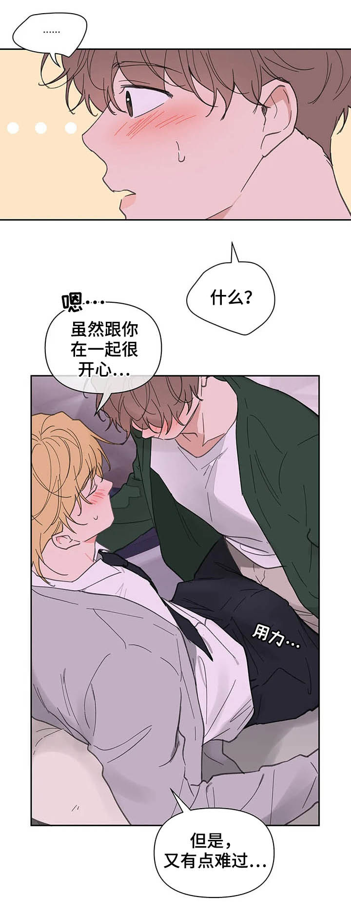 《学院代表》漫画最新章节第116章：【番外】大雨免费下拉式在线观看章节第【14】张图片