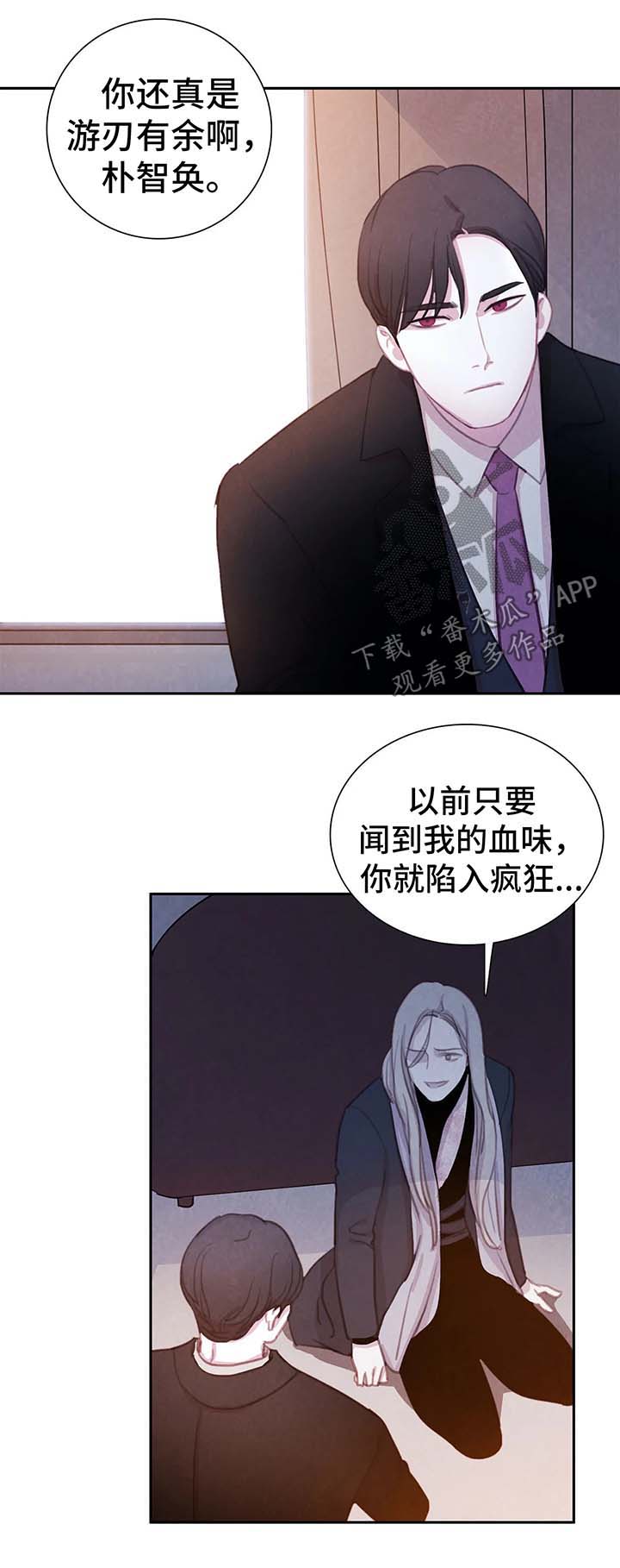 《与血族共生》漫画最新章节第28章：吸血免费下拉式在线观看章节第【3】张图片