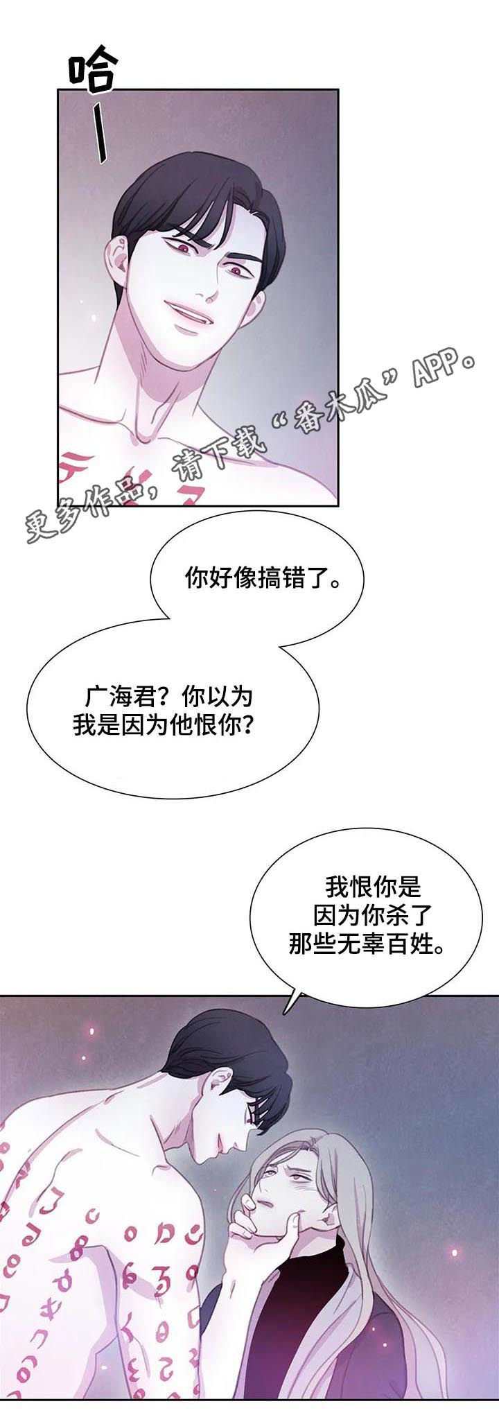 《与血族共生》漫画最新章节第82章：【第二季】已经晚了免费下拉式在线观看章节第【16】张图片