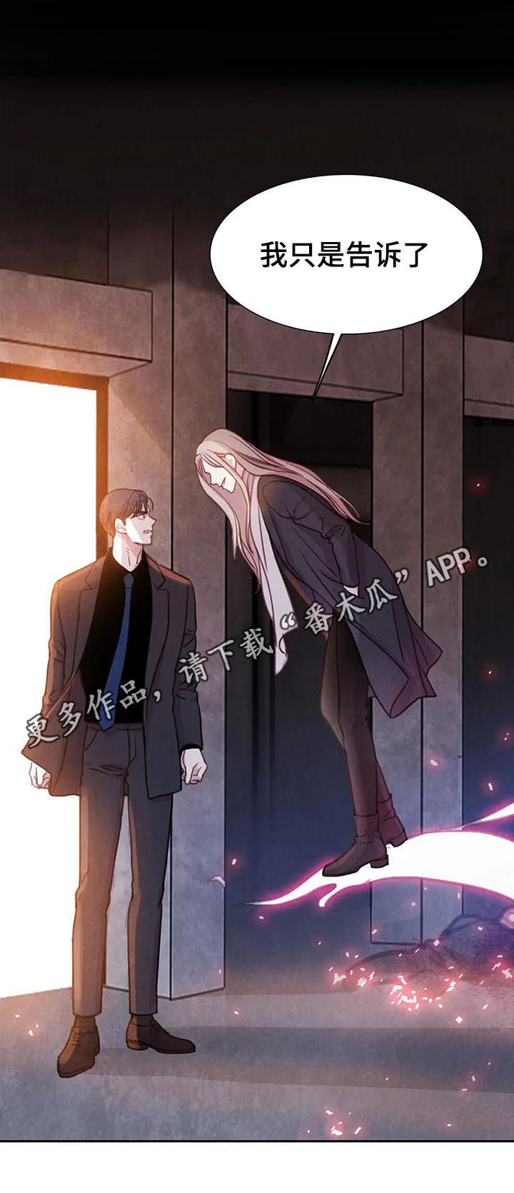 《与血族共生》漫画最新章节第64章：【第二季】你要小心免费下拉式在线观看章节第【15】张图片