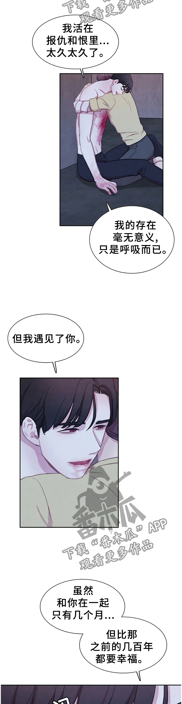 《与血族共生》漫画最新章节第95章：【第二季】复活免费下拉式在线观看章节第【4】张图片