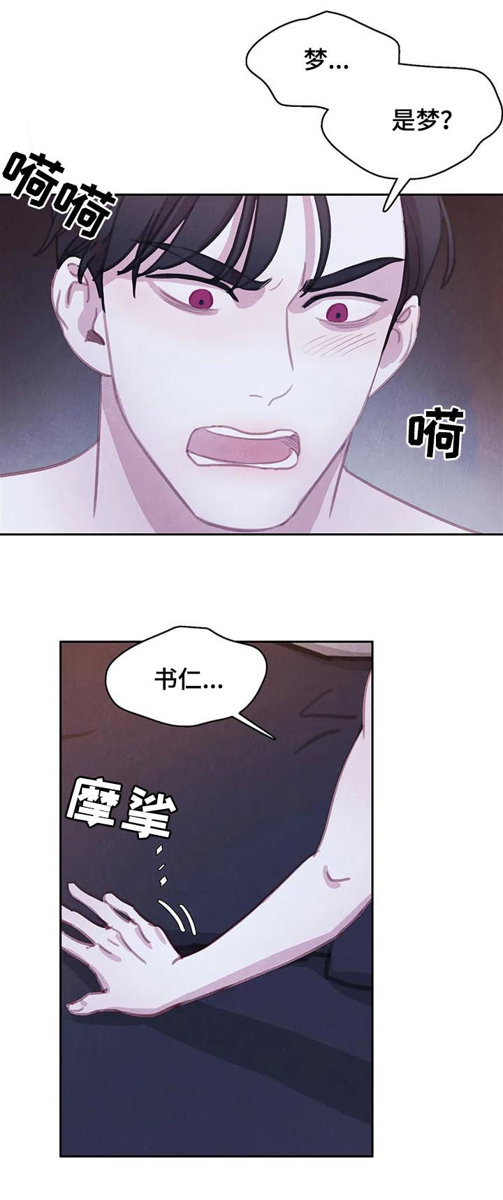 《与血族共生》漫画最新章节第99章：【番外】慌乱免费下拉式在线观看章节第【13】张图片