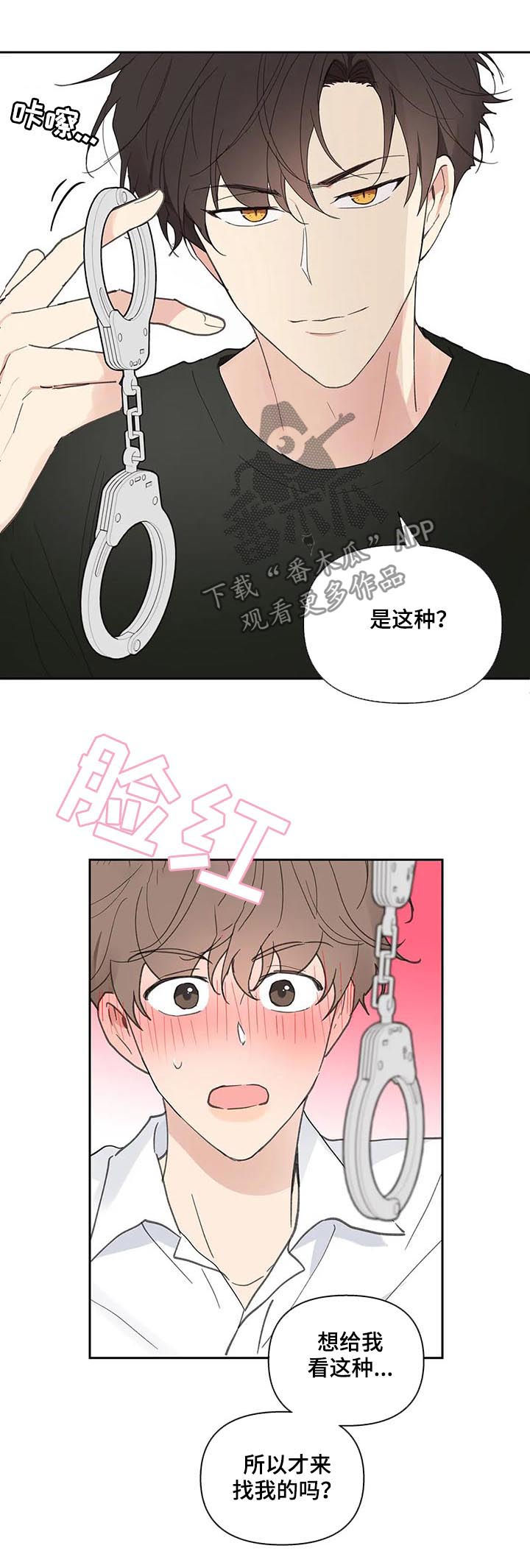 《学院代表》漫画最新章节第55章：会很好玩免费下拉式在线观看章节第【3】张图片