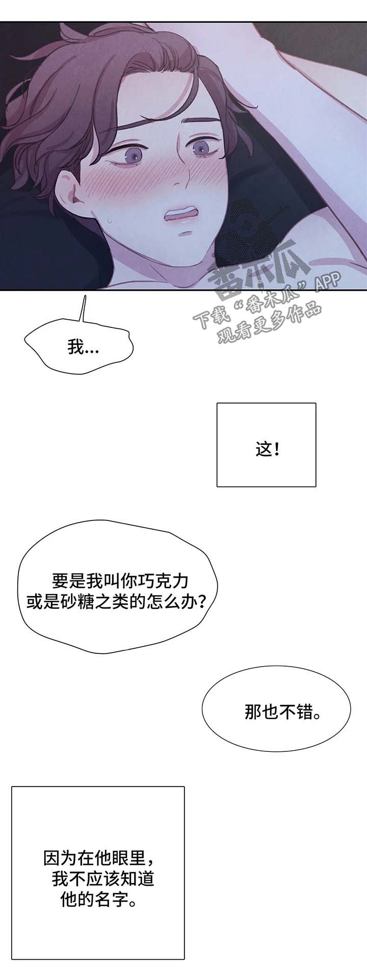 《与血族共生》漫画最新章节第35章：不再奢望免费下拉式在线观看章节第【4】张图片