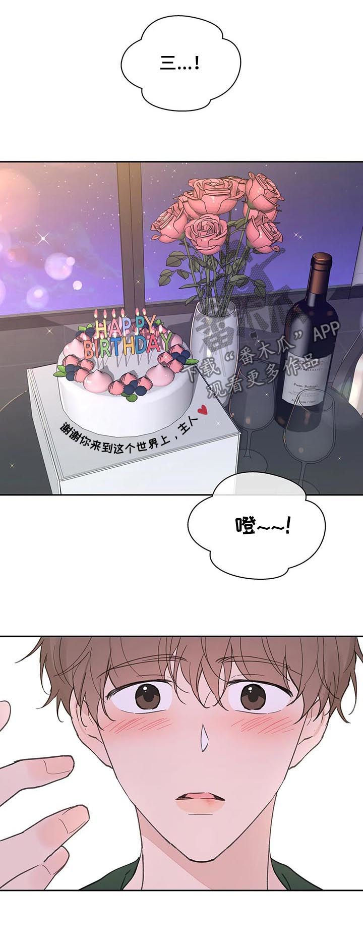 《学院代表》漫画最新章节第114章：生日（第二季完结）免费下拉式在线观看章节第【17】张图片