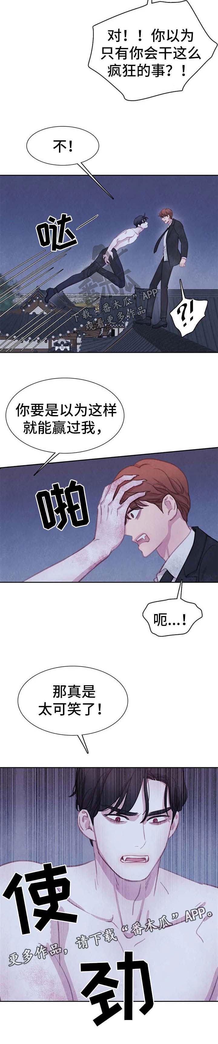 《与血族共生》漫画最新章节第89章：【第二季】对决免费下拉式在线观看章节第【5】张图片