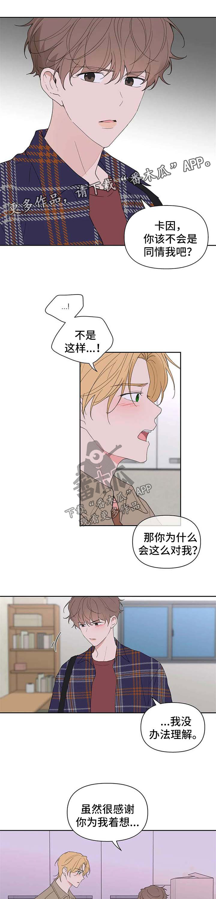 《学院代表》漫画最新章节第81章：原谅免费下拉式在线观看章节第【11】张图片