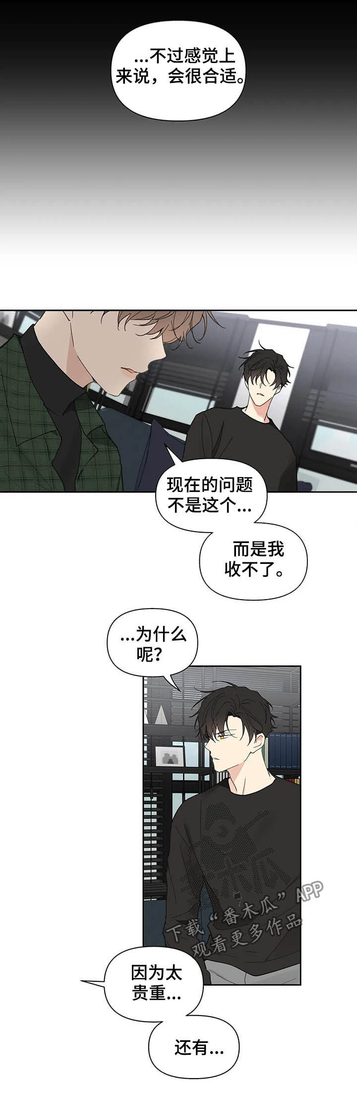 《学院代表》漫画最新章节第118章：【番外】拒绝免费下拉式在线观看章节第【16】张图片