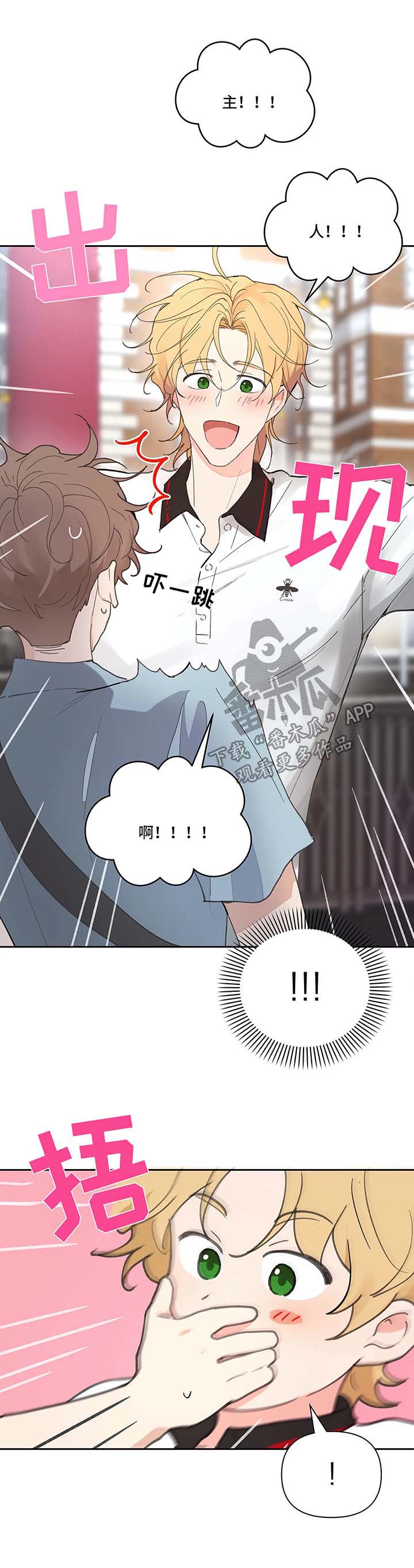 《学院代表》漫画最新章节第43章：一日游免费下拉式在线观看章节第【15】张图片