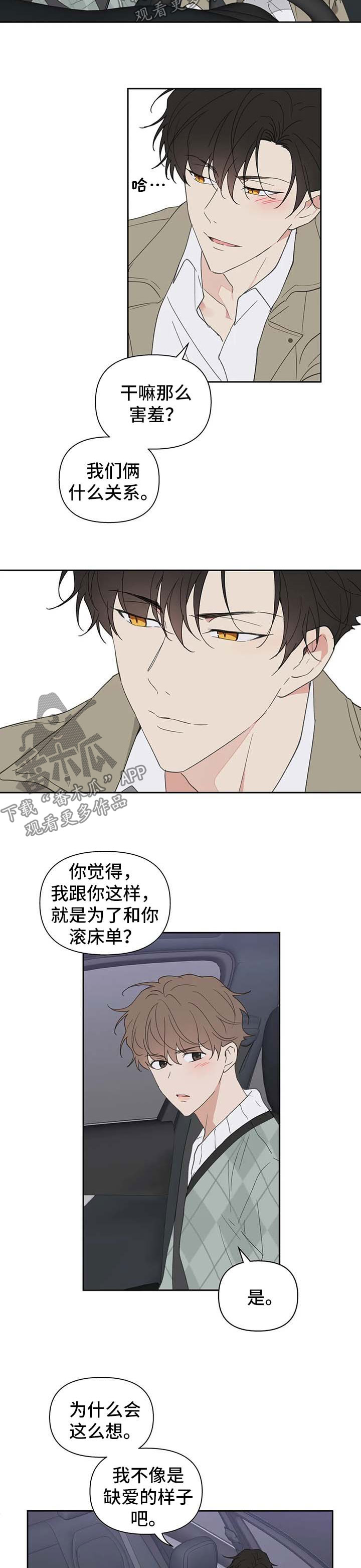 《学院代表》漫画最新章节第88章：赌约免费下拉式在线观看章节第【9】张图片