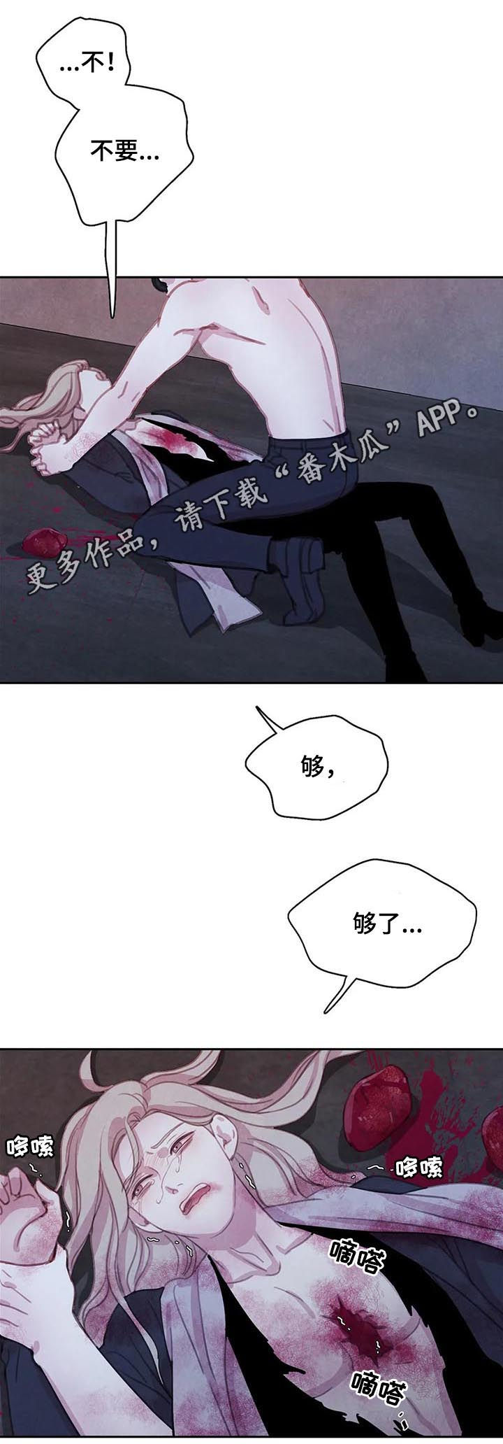 《与血族共生》漫画最新章节第88章：【第二季】想的挺美免费下拉式在线观看章节第【17】张图片