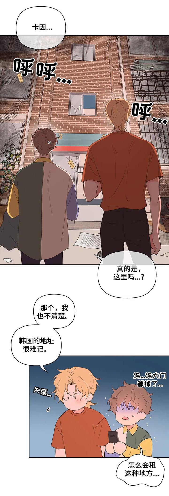 《学院代表》漫画最新章节第51章：被骗了免费下拉式在线观看章节第【6】张图片