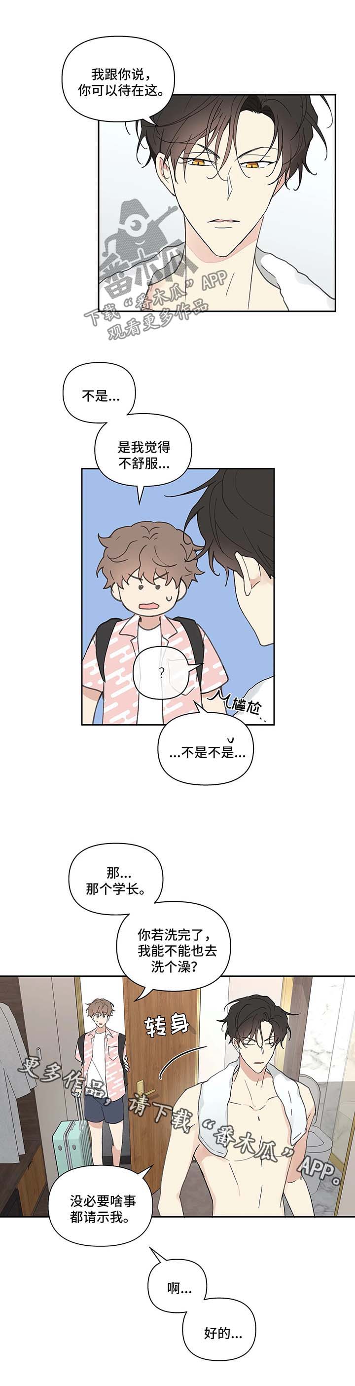 《学院代表》漫画最新章节第42章：一间房免费下拉式在线观看章节第【10】张图片