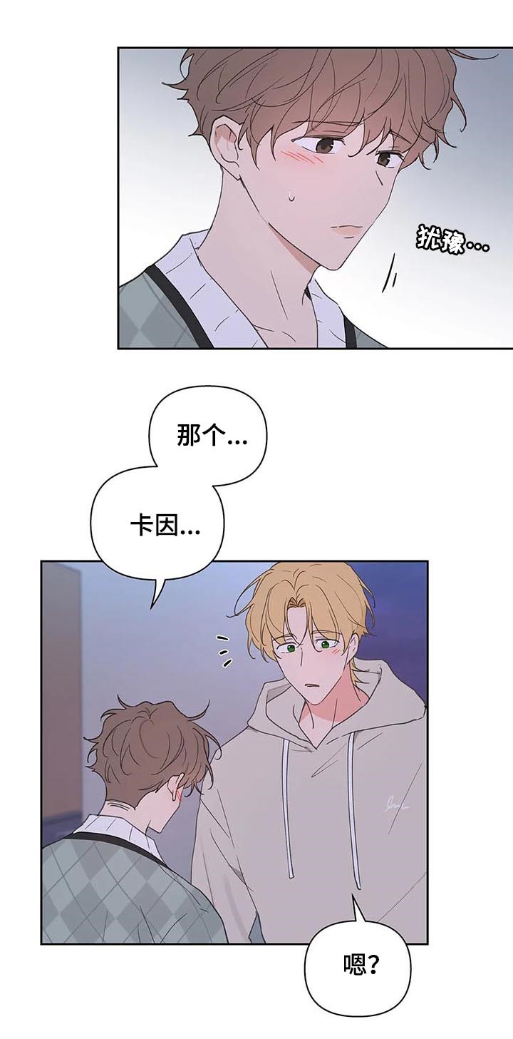 《学院代表》漫画最新章节第93章：并不讨厌免费下拉式在线观看章节第【9】张图片