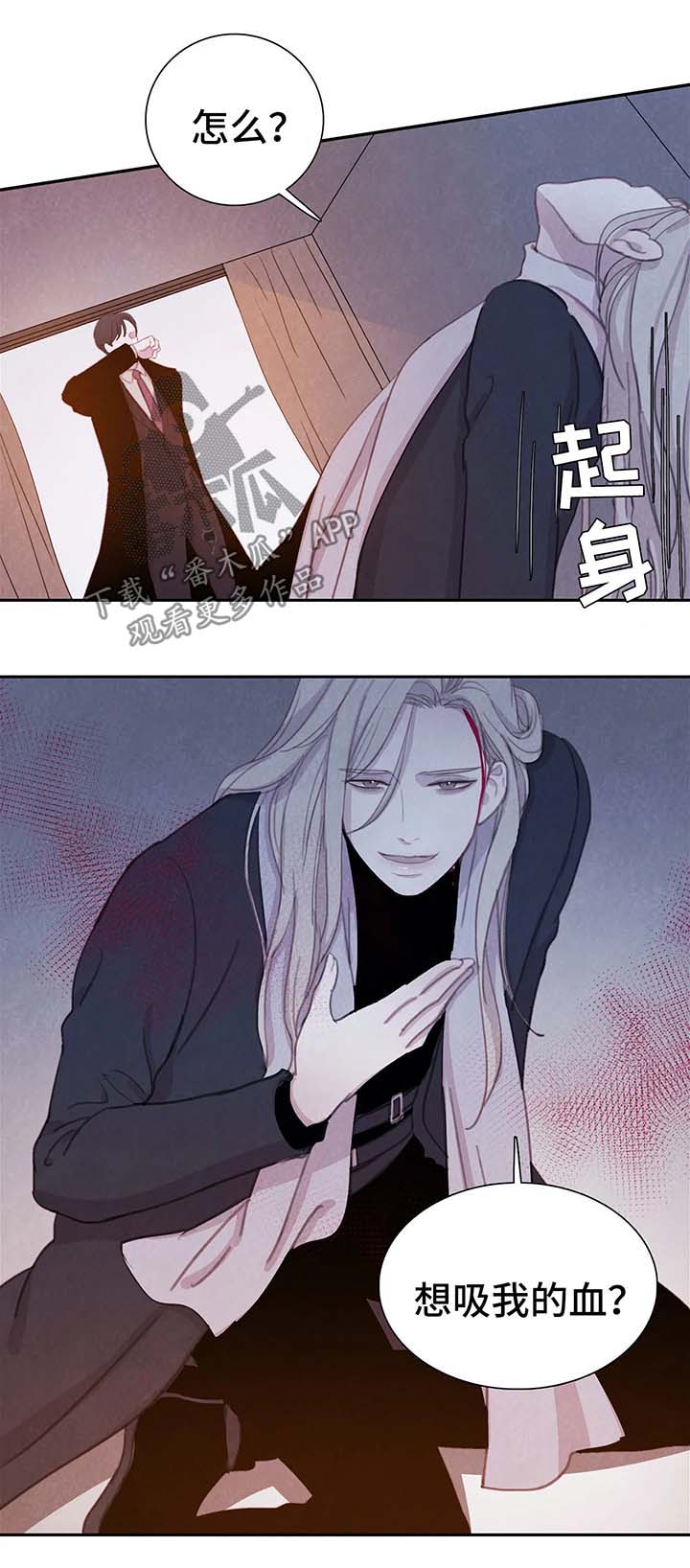 《与血族共生》漫画最新章节第28章：吸血免费下拉式在线观看章节第【14】张图片