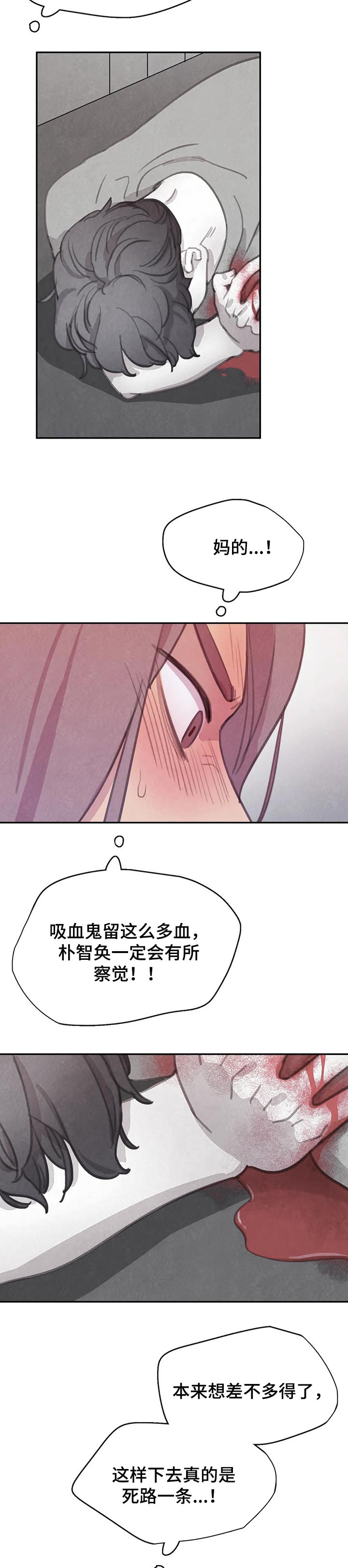 《与血族共生》漫画最新章节第109章：【第二季】害怕免费下拉式在线观看章节第【6】张图片