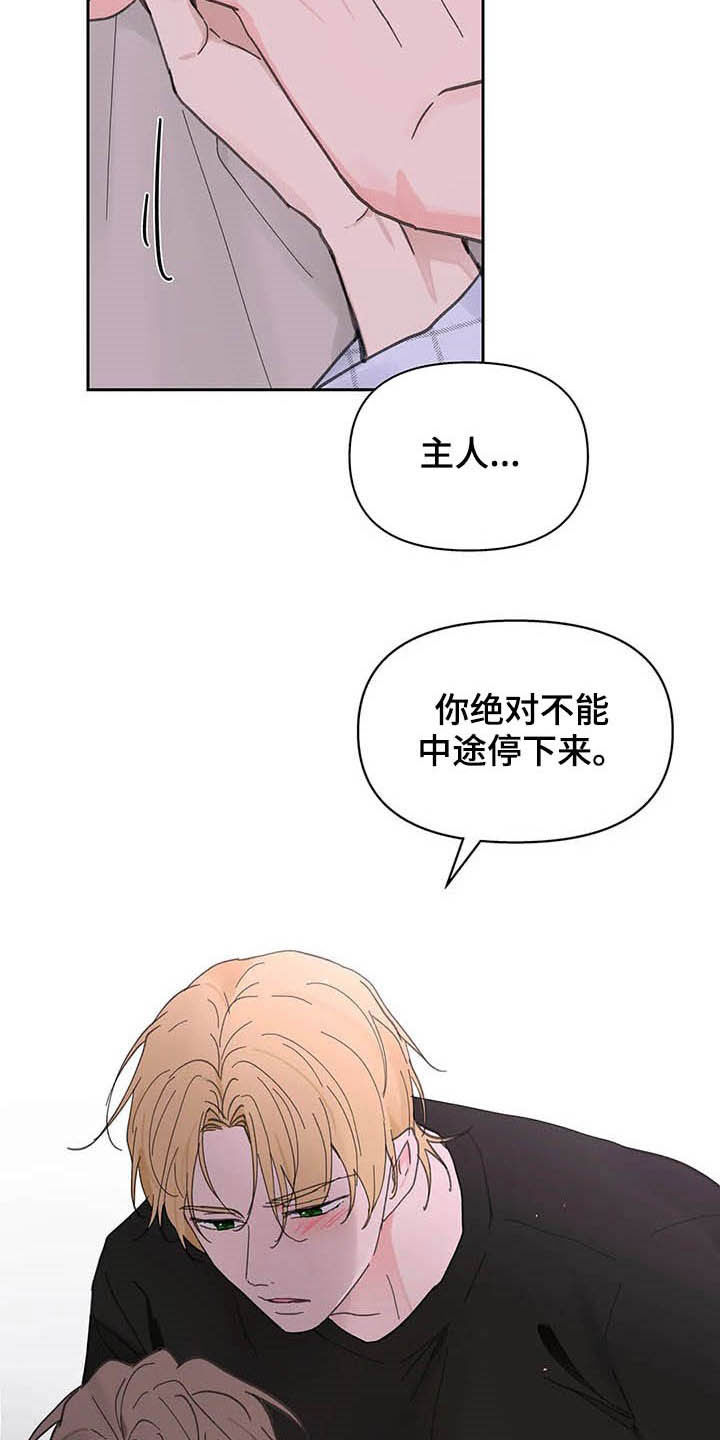 《学院代表》漫画最新章节第123章：【番外】可以吧免费下拉式在线观看章节第【17】张图片