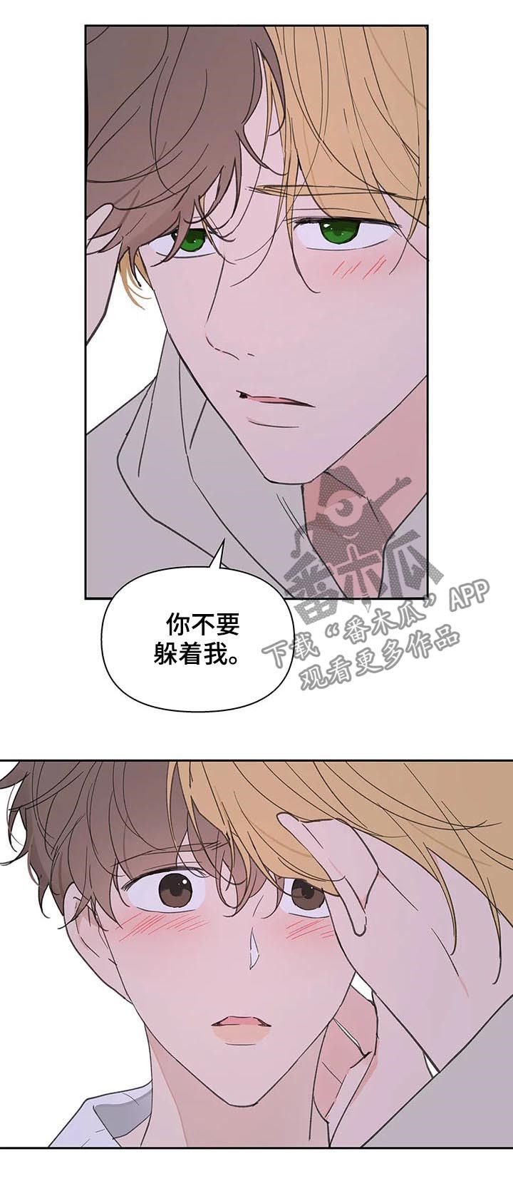 《学院代表》漫画最新章节第93章：并不讨厌免费下拉式在线观看章节第【4】张图片