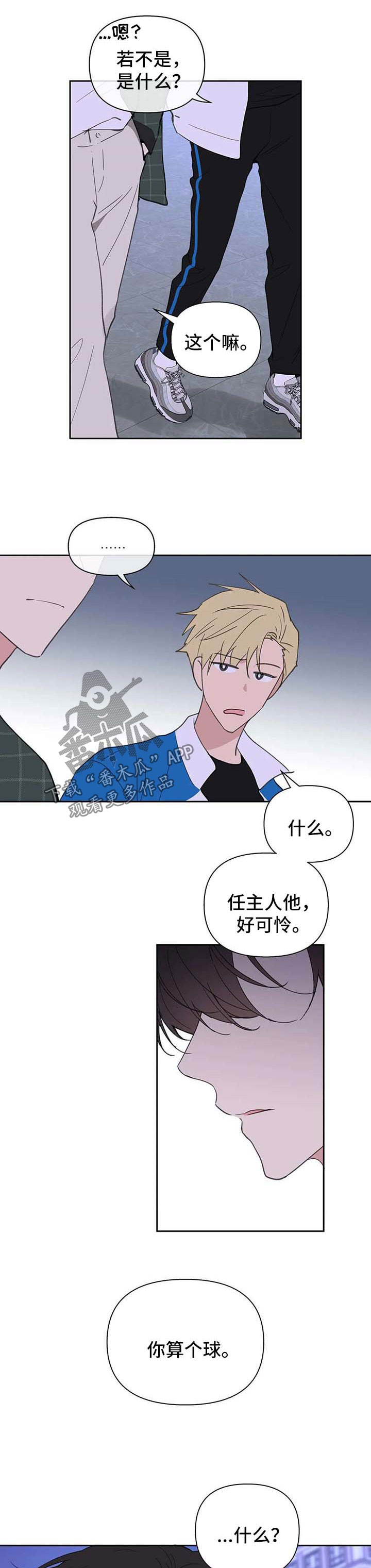 《学院代表》漫画最新章节第82章：看不下去免费下拉式在线观看章节第【7】张图片