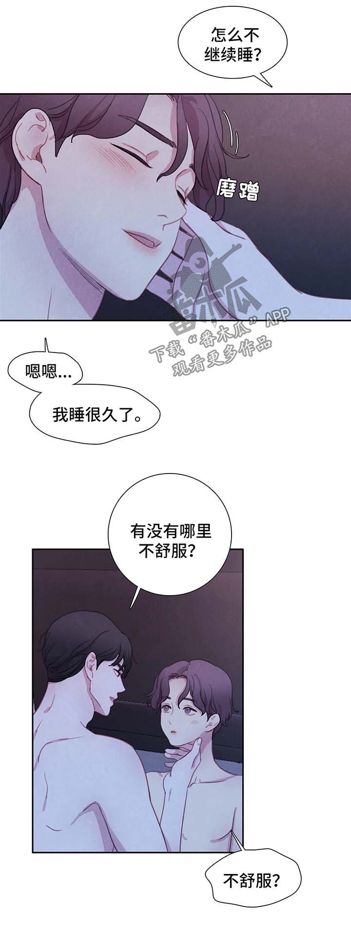 《与血族共生》漫画最新章节第34章：他的一切都是我的免费下拉式在线观看章节第【9】张图片