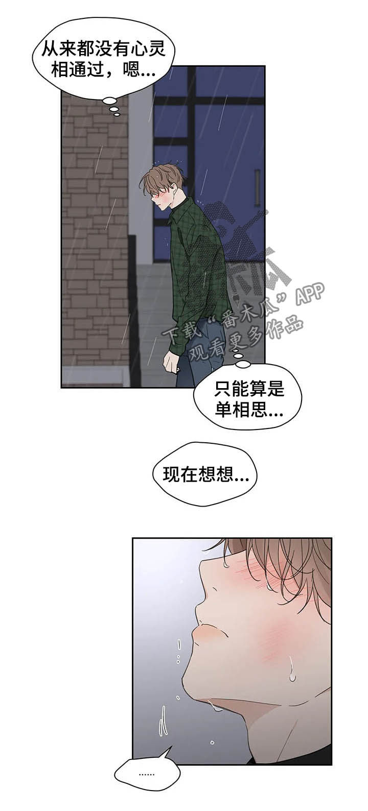 《学院代表》漫画最新章节第121章：【番外】不想受伤免费下拉式在线观看章节第【19】张图片