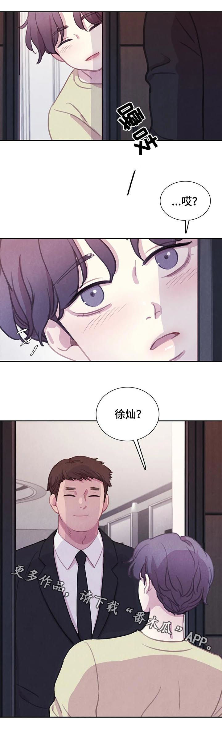 《与血族共生》漫画最新章节第80章：【第二季】噩梦免费下拉式在线观看章节第【2】张图片