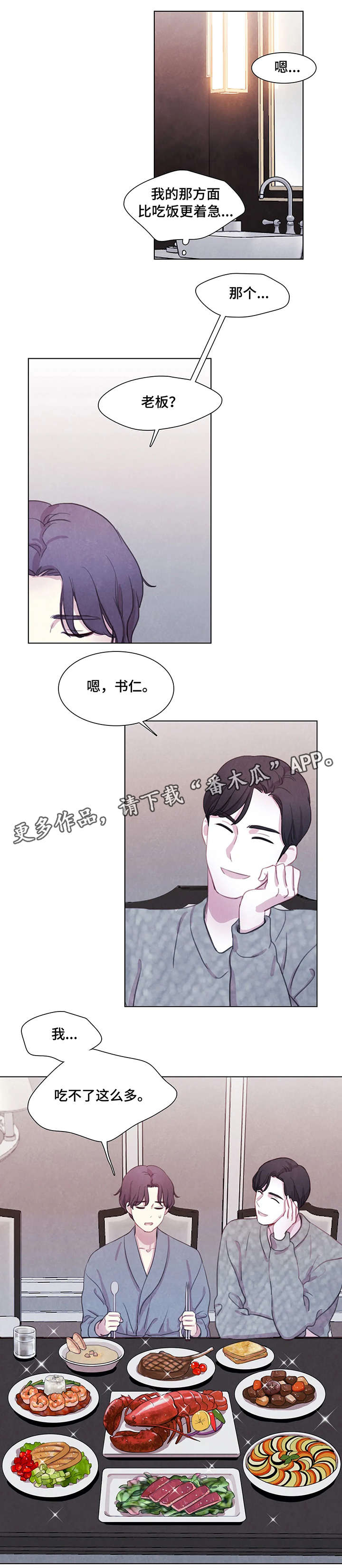 《与血族共生》漫画最新章节第15章：饿了免费下拉式在线观看章节第【8】张图片