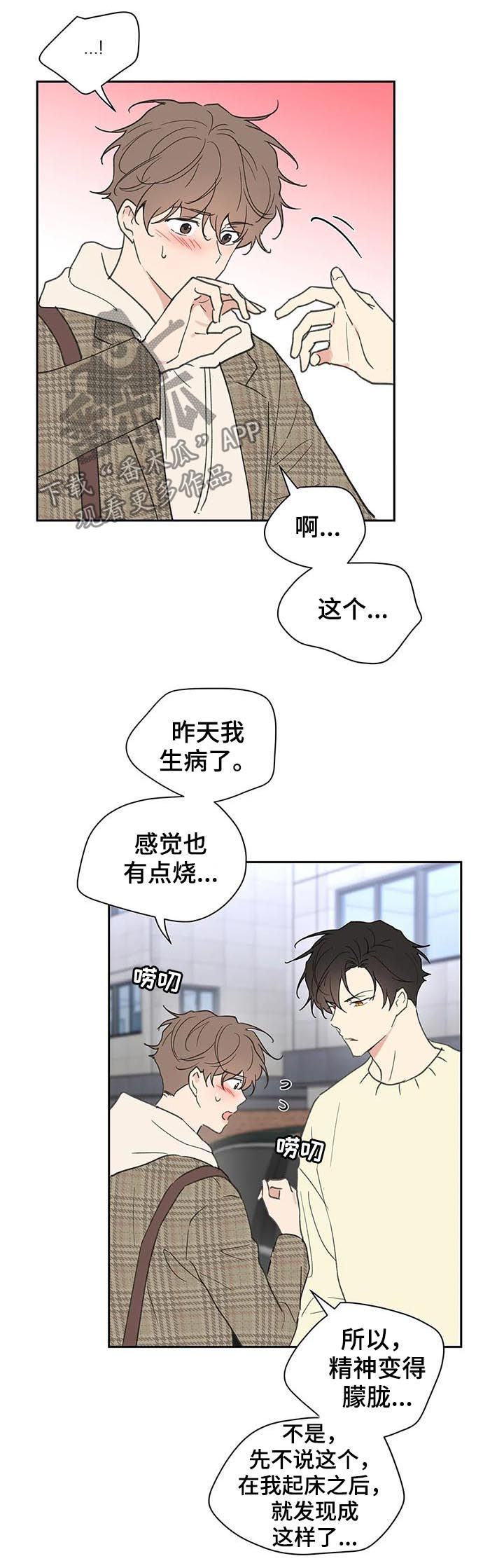 《学院代表》漫画最新章节第99章：不会说谎免费下拉式在线观看章节第【9】张图片